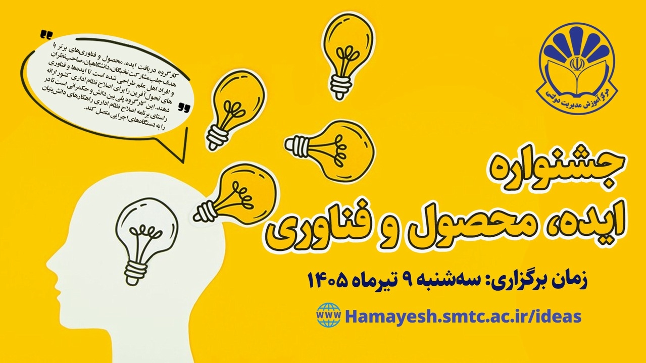 کارگروه ایده
